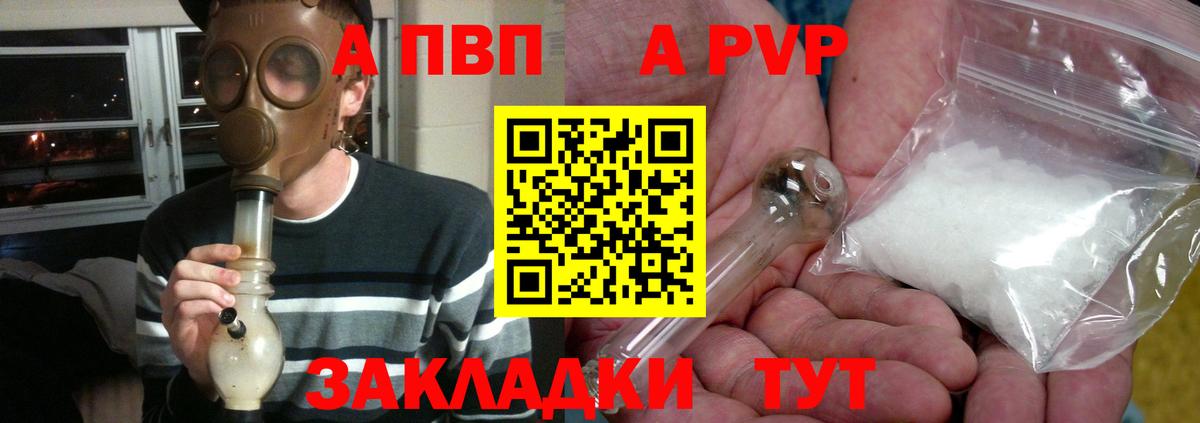 Переславль-Залесский  А ПВП кристаллы  Вход с VPN  APVP СК КРИС 