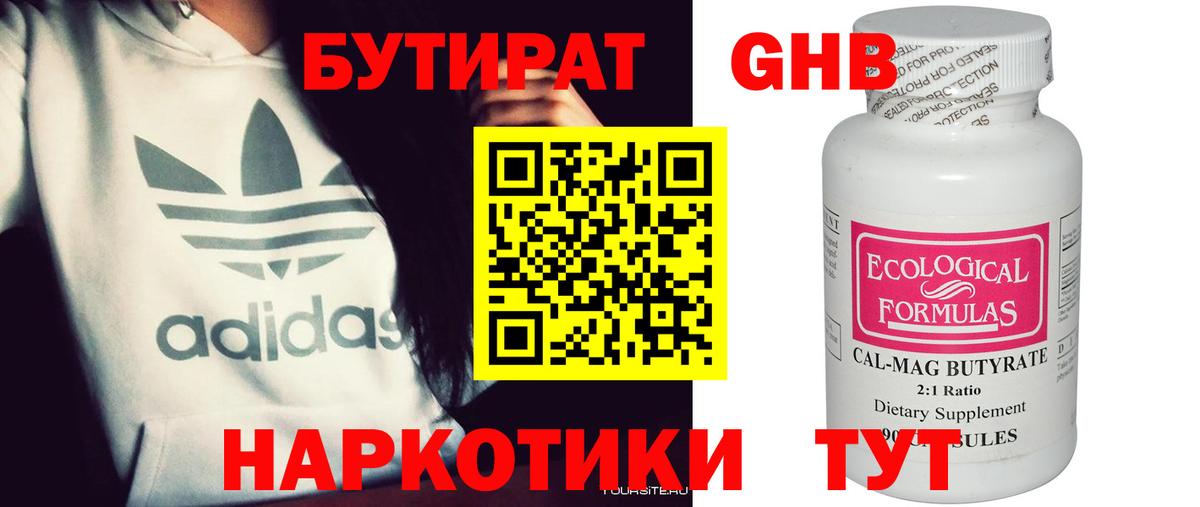 БУТИРАТ 99%  Вход с VPN  Переславль-Залесский 