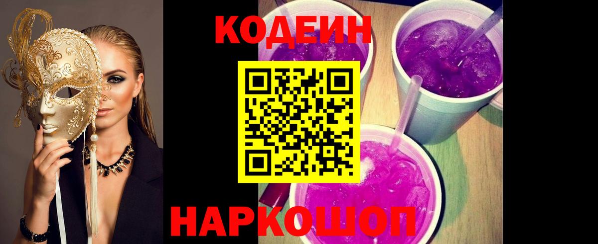 Кодеиновый сироп Lean Purple Drank Переславль-Залесский
