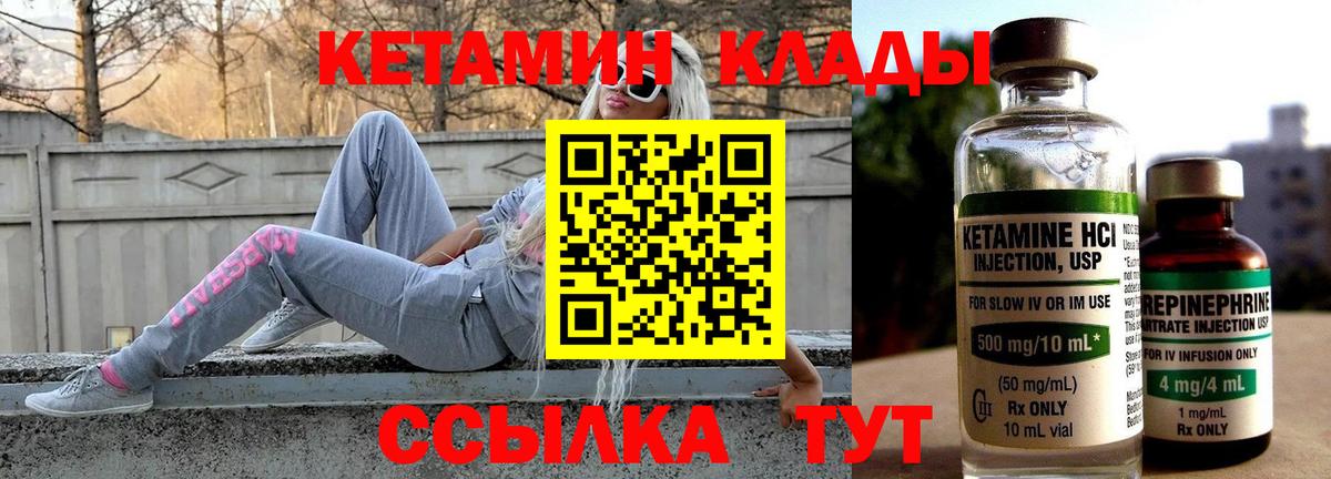 КЕТАМИН VHQ Переславль-Залесский